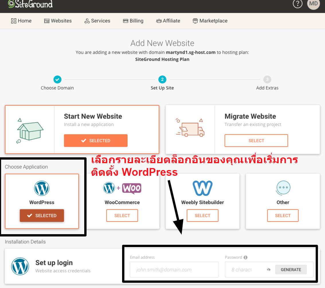 installing wordpress via siteground TH14 e1665684667374